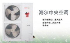 海爾中央空調(diào)的質(zhì)量怎么樣？好用嗎？